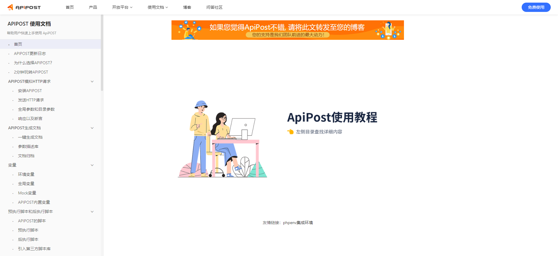 apipost